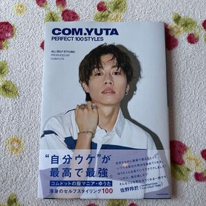 COM.YUTA PERFECT 100 STYLES コムドットゆうた/著