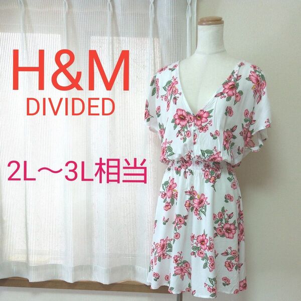 H&M DIVIDED 花柄 Vネック ワンピース 2L~3L相当 エイチアンドエム ボタニカル フレンチスリーブ 大きいサイズ