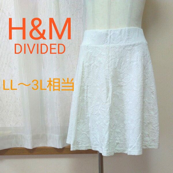 H&M DIVIDED ジャガード ミニ フレア スカート ホワイト LL~3L相当 エイチアンドエム 大きいサイズ ウエストゴム