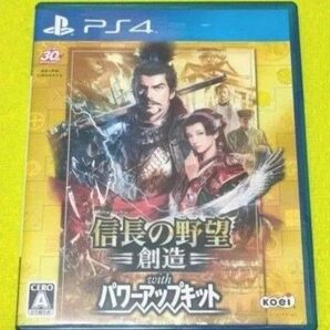 PS4 信長の野望 創造 with パワーアップキット
