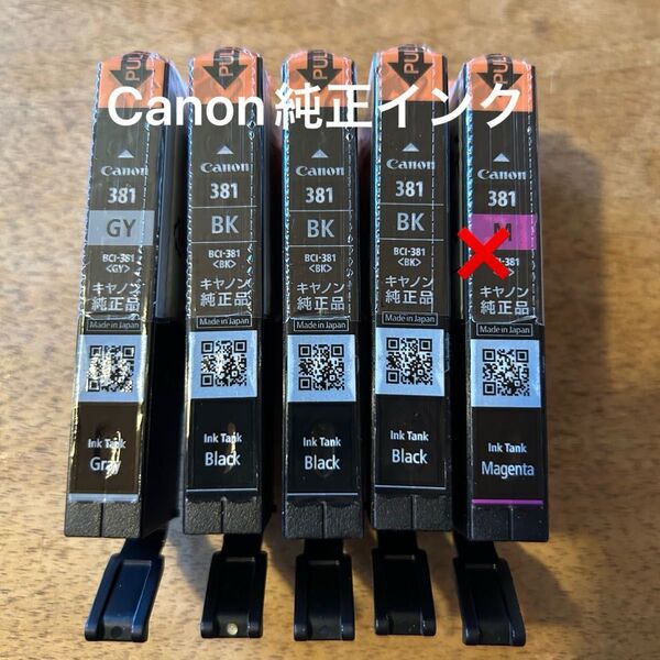 Canon インクカートリッジ BCI-381 まとめ売り