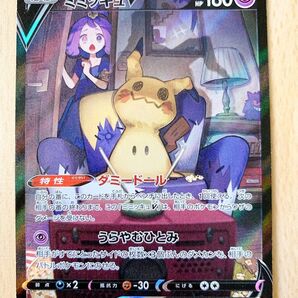 ミミッキュV CSR