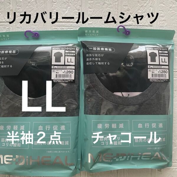 LLサイズ メディヒール リカバリールームシャツ半袖 ブラック ワークマン 疲労軽減