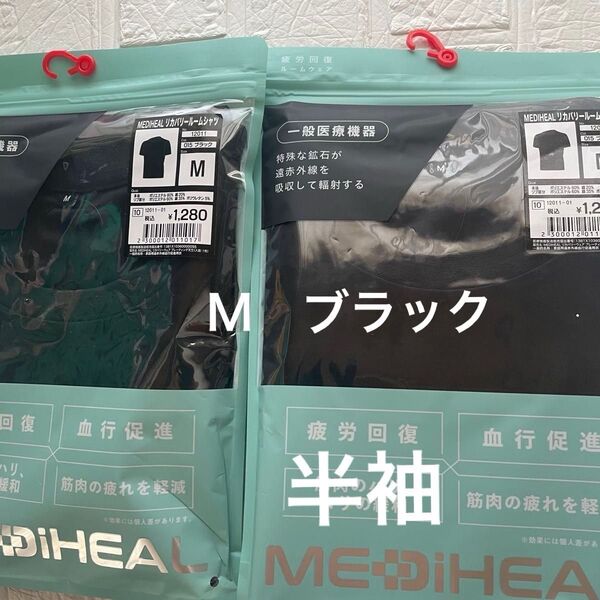 M 新品 リカバリールームウェア 半袖2点 ワークマン ブラック クロ くろ