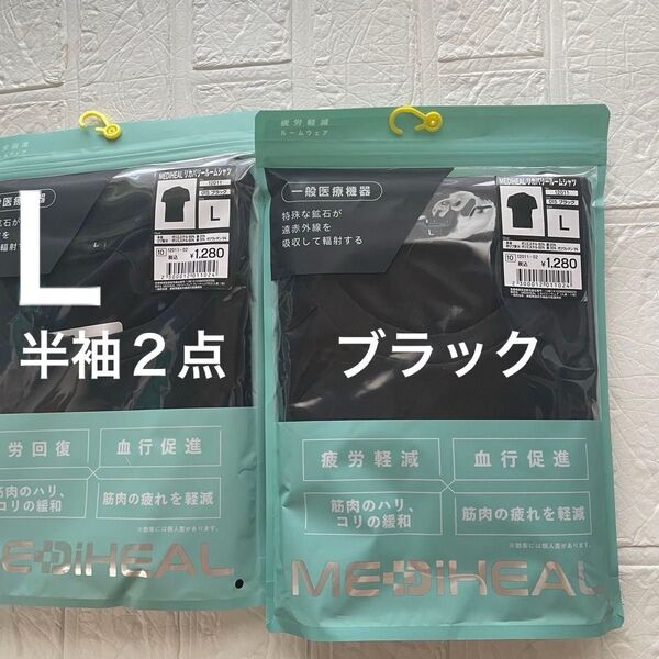 L新品ブラック メディヒールリカバリーウェアパンツ2点 黒 ワークマン 疲労軽減