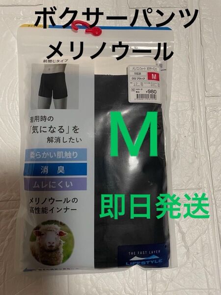 M 未開封 黒 ワークマン メリノコンフォート ボクサーパンツ ブラック クロ 黒