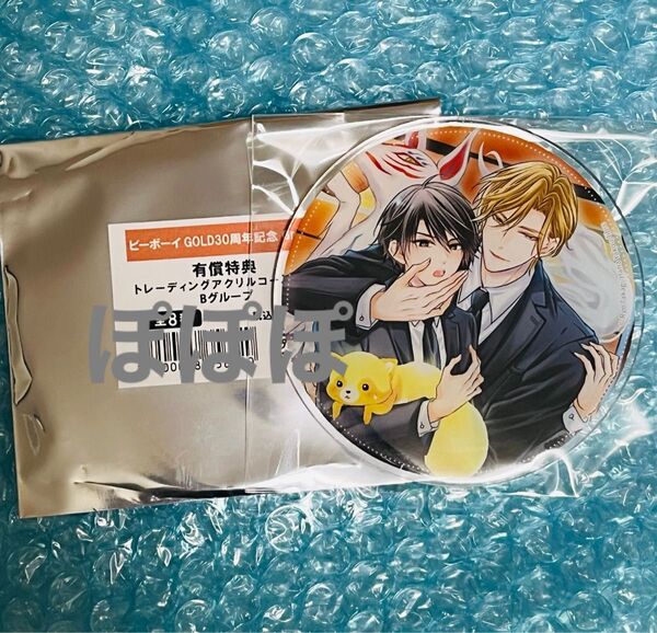 高城リョウ B特典 GOLD30周年フェア ビーボーイゴールド グラッテ Gratte アニメイト アクリルコースター