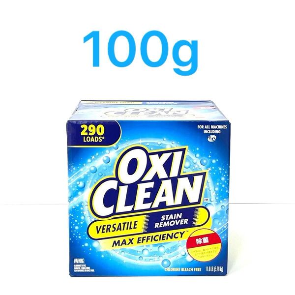 Costco オキシクリーン 小分け 100g