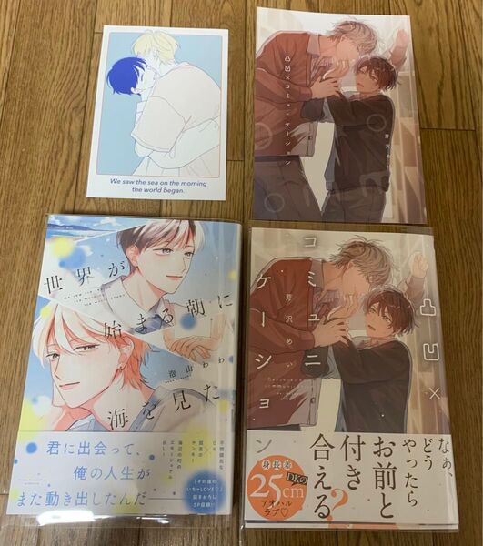 泡山わわ『世界が始まる朝に海を見た』芽沢めい『凸凹×コミュニケーション』とらのあな両面イラストカード アニメイト 4Pリーフレット