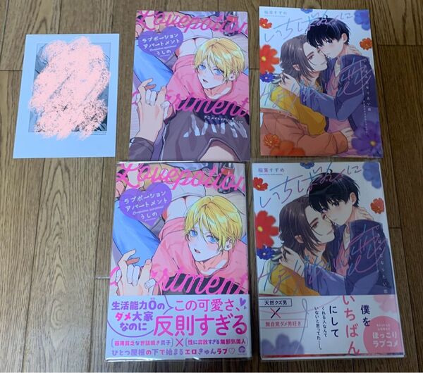 【新刊】うしの『ラブポーションアパートメント』稲葉すずめ『いちばんになりたい恋』アニメイト 4Pリーフレット 特典ペーパー