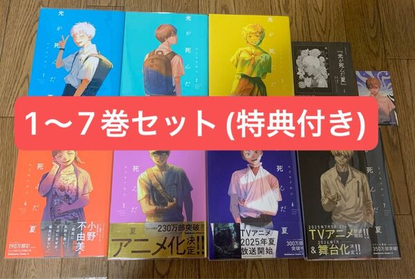 ※即購入禁止(二口発送のためコメント必須)※モクモクれん『光が死んだ夏 1巻2巻3巻4巻5巻6巻7巻』特製箔押しイラストカード