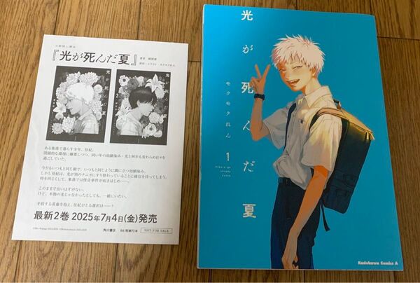 モクモクれん『光が死んだ夏 1巻』小説試し読み付き