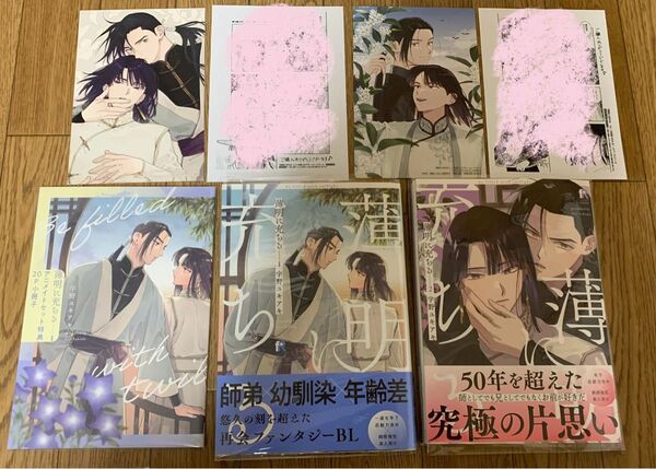 【新刊】宇野ユキアキ『薄明に充ちる 1巻2巻』アニメイトセット特典20P小冊子 とらのあな特典両面カード 書店共通ペーパー