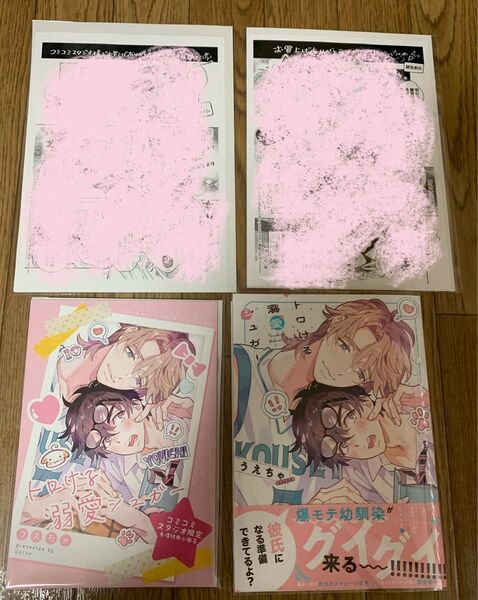 【新刊】うえちゃ『トロける溺愛シュガー』コミコミスタジオ限定有償特典小冊子 コミコミスタジオ特典漫画ペーパー 店舗共通特典ペーパー
