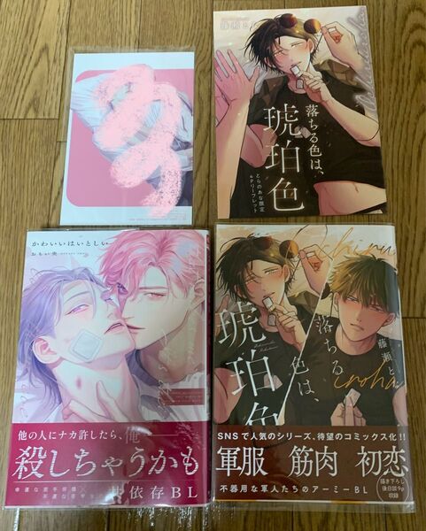 【新刊】おもい央『かわいいはいとしい』藤瀬とな『落ちる色は、琥珀色』とらのあな特典両面イラストカード(裏面漫画) 4Pリーフレット