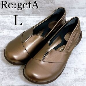 未使用品級★Re:getA リゲッタ Vカット スリット スリッポン フラットシューズ コンフォート L 24 24.5 ブロンズ