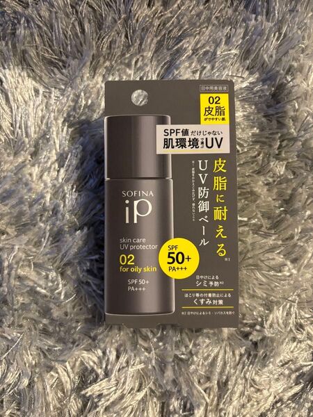 ソフィーナip スキンケアUVプロテクター 02 SPF50+ PA+++