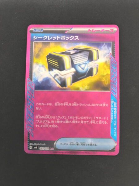 ポケモンカード シークレットボックス ACE SPEC 変幻の仮面 プレイ用 汎用 特価 即購入可 送料無料