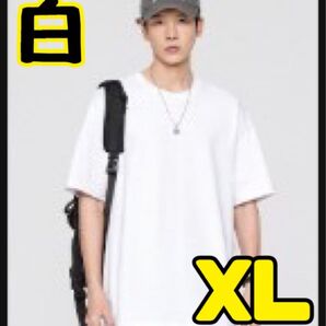 新品未使用 Tシャツ 男女兼用 無地 綿100 白 即買い800円 XL 色変更 サイズ変更可能