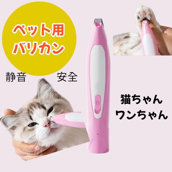 ペットバリカン ペット用 犬用 猫用犬 猫 トリミング ブラシ バリカン USB ピンク