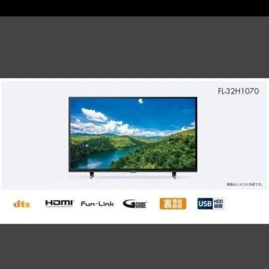 新品未開封品 FUNAI FL-32H1070 32V型 ハイビジョン液晶テレビ 地上BS110度CSデジタル 液晶テレビ