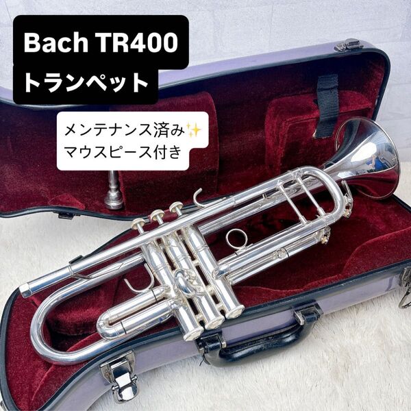 Bach TR400 トランペット B♭ マウスピース付き