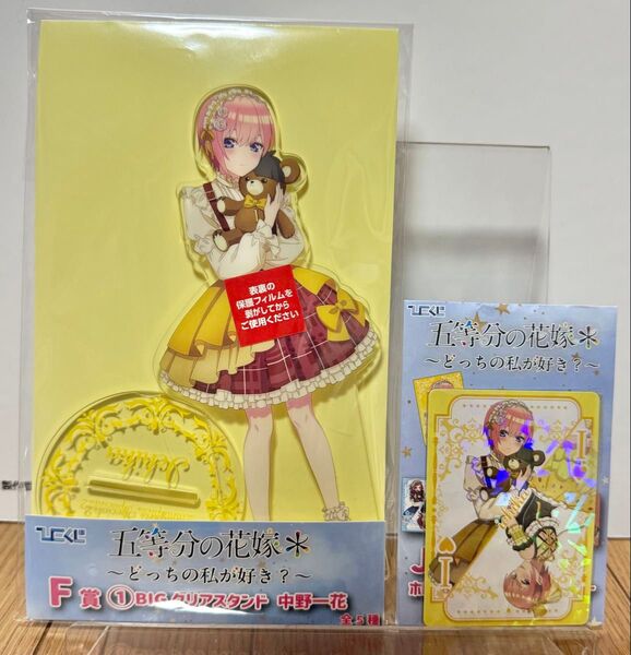 五等分の花嫁 ひこくじ F賞 BIGクリアスタンド 中野一花