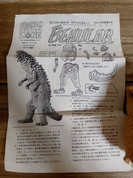 ビリケン商会 ウルトラマン ベムラー ソフビキット フィギュア