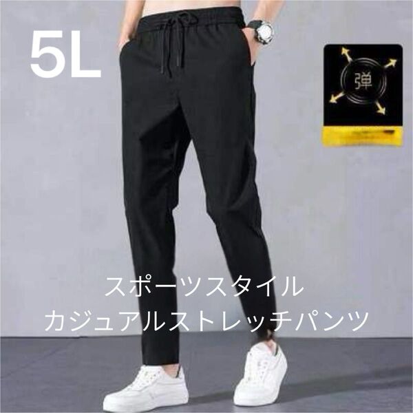 【ラスイチ!】新品 1702 メンズ 5Lサイズ ひんやり接触冷感ジョガーパンツ冷感素材 スウェットパンツ ブラック