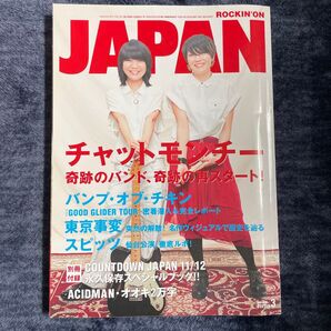 ROCKIN' ON JAPAN 2012年3月号(Vol.397)