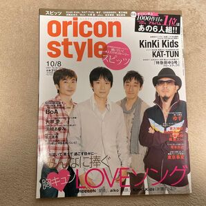 ORICON STYLE オリコンスタイル 2007年10月8日号