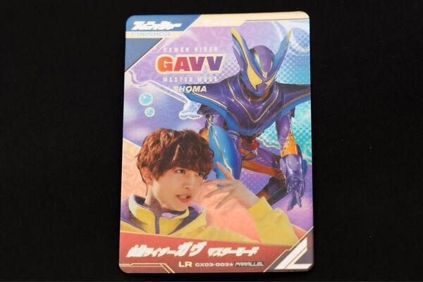 ガンバレジェンズ CX03-003P 仮面ライダーガヴ マスターモードLR パラレル