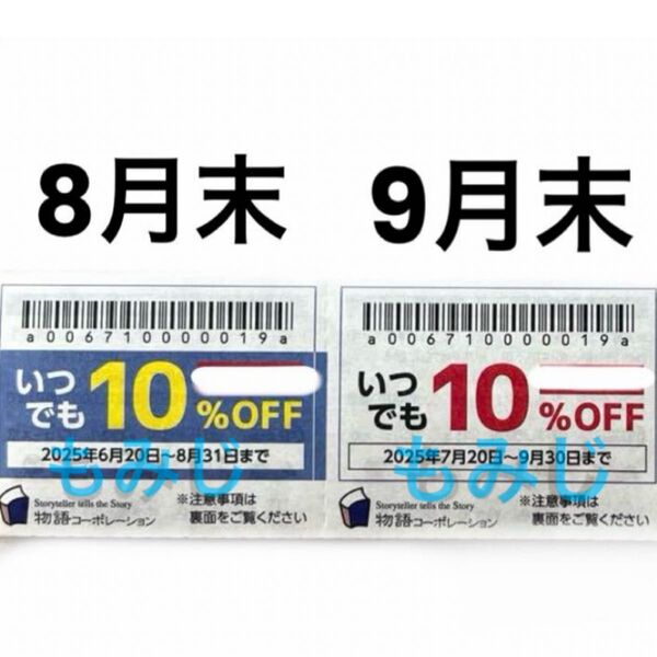 物語コーポレーション 焼肉きんぐ ゆず庵 優待券 クーポン 割引券 2枚