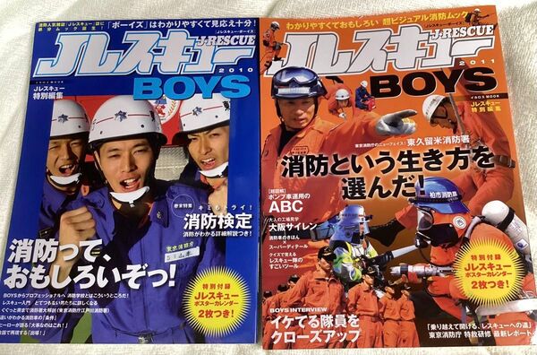 JレスキューBOYS 2010年版 2011年版 2冊 美品 消防 イカロス出版