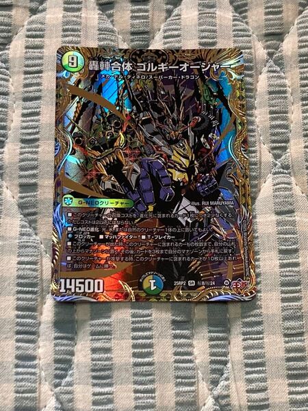 デュエルマスターズ ゴルギーオージャー シークレット