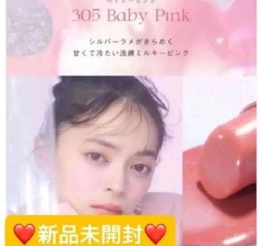 【新品未開封】オペラ グロウリップティント 305 ベイビーピンク