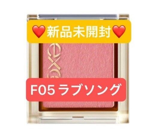 【新品未開封】サナ エクセル アイプランナーF05 ラブソング アイシャドウ
