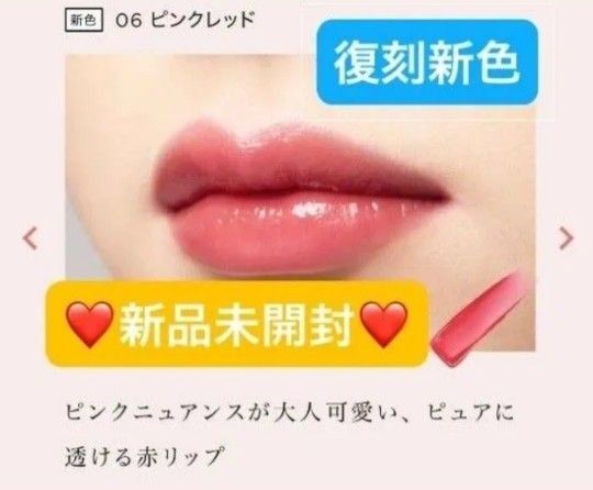 【新品未開封】☆復刻新色☆オペラ リップティント N / 06 ピンクレッド