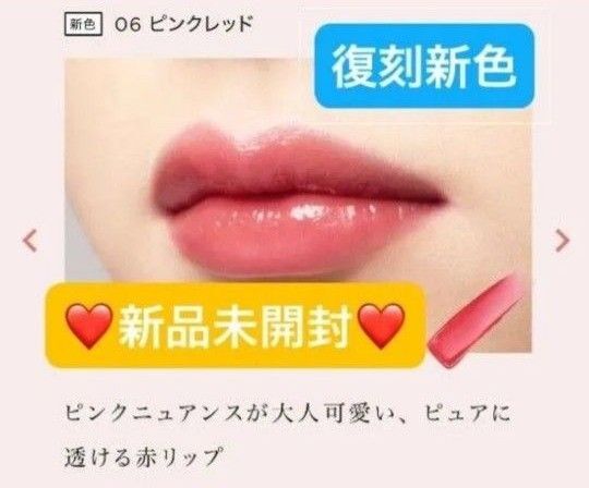 【新品未開封】☆復刻新色☆オペラ リップティント N / 06 ピンクレッド