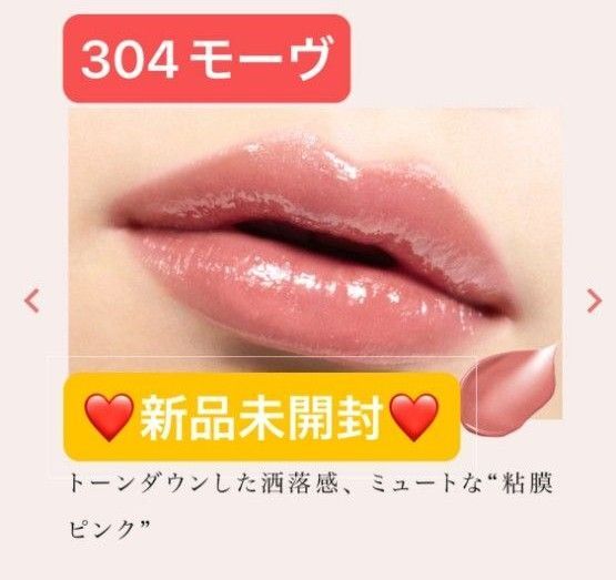 【新品未開封】 オペラ グロウリップティント 304 モーヴ