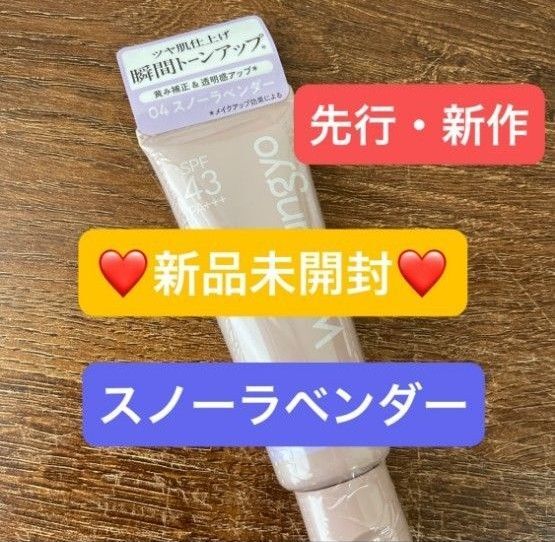 【新品未開封】☆先行・新作☆ウォンジョンヨ トーンアップベース N 04 スノーラベンダー 化粧下地