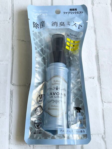 LAVONS 携帯用ファブリックミスト ブルーミングブルーの香り 40ml