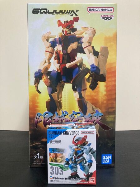 機動戦士ガンダム GQuuuuuuX ジークアクス フィギュア 2種 ガンダム コンバージ & バンダイナムコ 限械突破