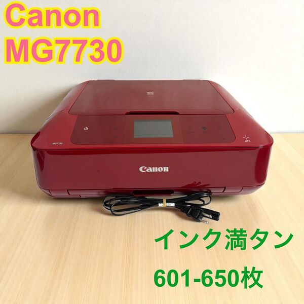 【インク満タン】 Canon PIXUS MG7730 インクジェットプリンター キャノン 複合機 レッド プリンター