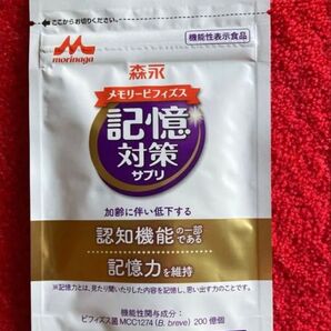 森永 記憶対策サプリ 60カプセル