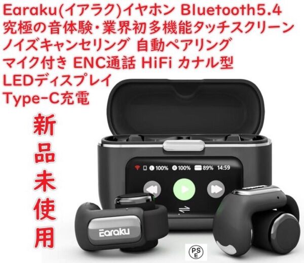 Earaku(イアラク)イヤホン bluetooth オープンイヤーイヤホン【究極の音体験・業界初多機能タッチスクリーン