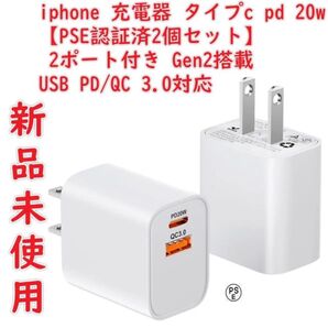 iphone 充電器 タイプc pd 20w 急速充電器 type-c【PSE認証済2個セット】 2ポート付き
