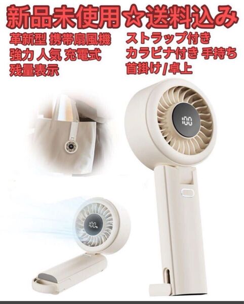 2025革新型 ハンディファン 携帯扇風機 強力 人気手持ち扇風機 超大風量 携帯扇風機