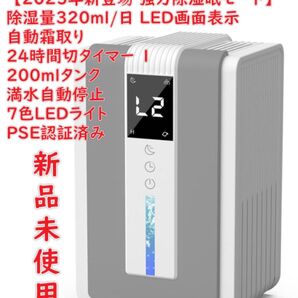 ペルチェ式 除湿機 小型 除湿器 静音 【2025年新登 強力除湿/睡眠モード】除湿量320ml/日 LED画面表示