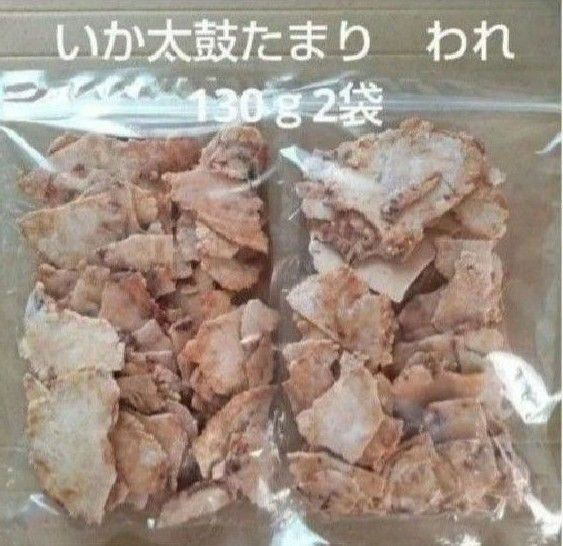 われせん いか太鼓われ たまり 130g 2袋 アウトレット いかせんべい おつまみ お菓子